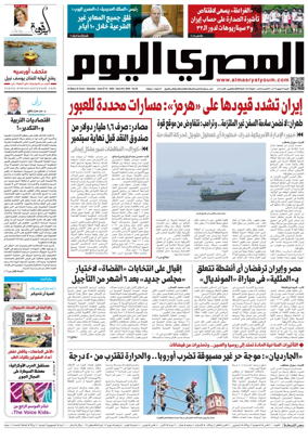 Cover of Al Masry Al Youm