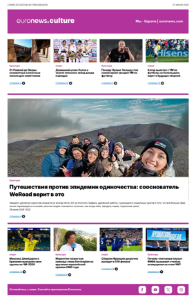 Cover of Euronews Culture and Sports (Russian) Compiled Edition