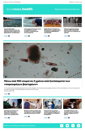 Cover of Euronews Health (Greek) Compiled Edition