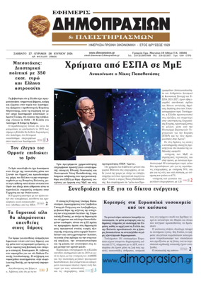 Cover of Efimeris Dimoprasion