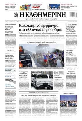 Cover of Kathimerini Greek