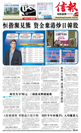 Cover of Hong Kong Economic Journal