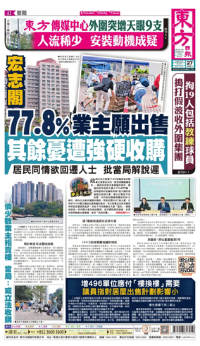 Cover of Oriental Daily News (HK)