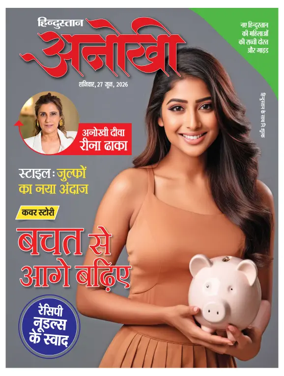 Cover of Anokhi