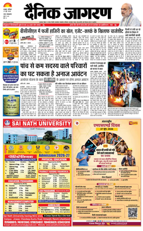 Cover of Dainik Jagran - Dhanbad