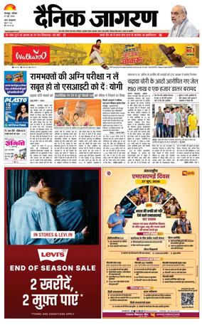 Cover of Dainik Jagran - Gorakhpur