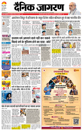 Cover of Dainik Jagran Hisar