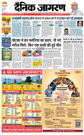 Cover of Dainik Jagran - Jamshedpur