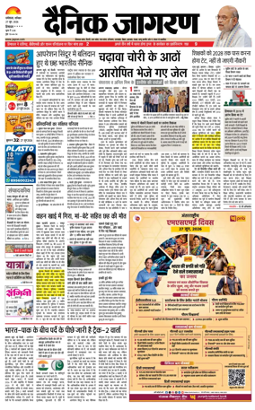 Cover of Dainik Jagran - Mandi