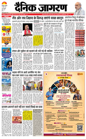 Cover of Dainik Jagran - Silliguri