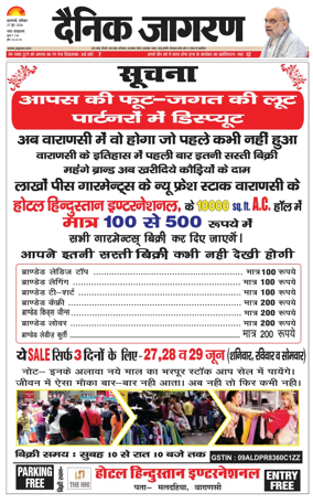 Cover of Dainik Jagran - Varanasi