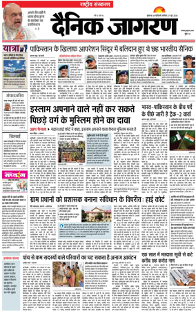 Cover of Dainik Jagran