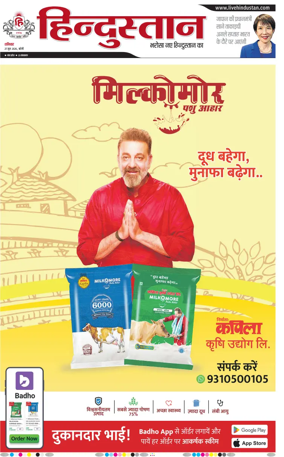 Cover of Hindustan (Bareilly)