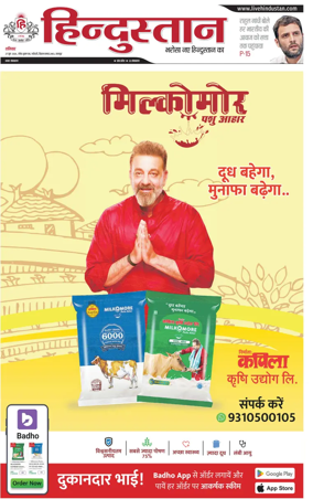 Cover of Hindustan (Kanpur)