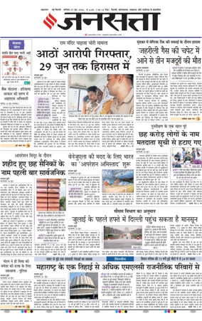 Cover of Jansatta (Delhi Edition)