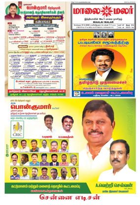 Cover of Maalaimalar