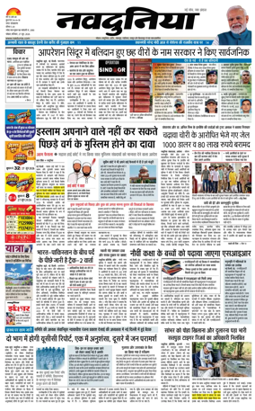 Cover of Nai Dunia - Bhopal