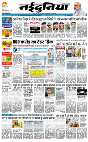 Cover of Nai Dunia - Bilaspur