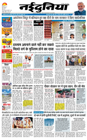 Cover of Nai Dunia - Jabalpur