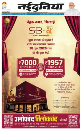 Cover of Nai Dunia - Raipur
