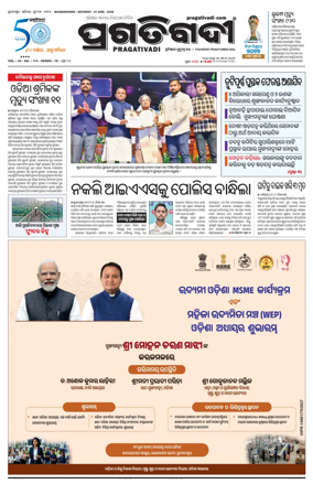 Cover of Pragativadi Bhubaneswar