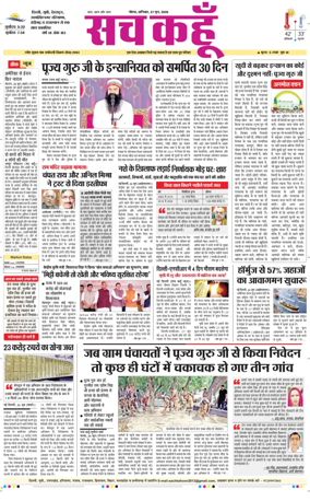 Cover of Sach Kahoon Uttar-Pradesh
