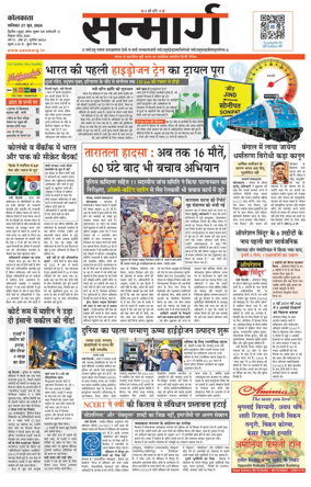 Cover of Sanmarg