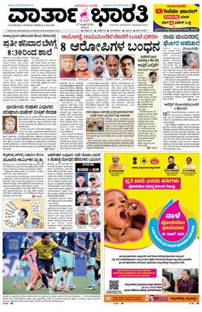 Cover of Vartha Bharathi Kannada Daily