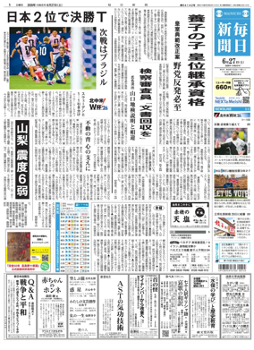 Cover of Mainichi Shimbun