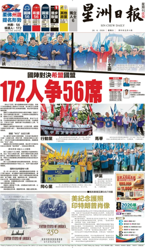 Cover of Sin Chew Daily - Metro Edition (Evening)