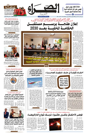 Cover of Assahraa Al Maghribiya