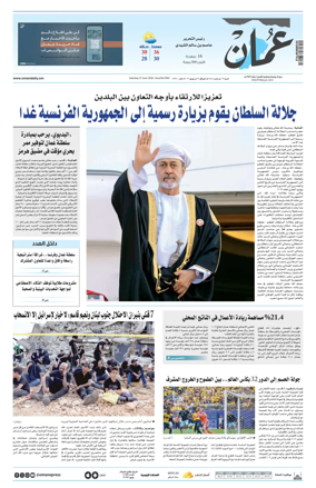 Cover of Oman Daily