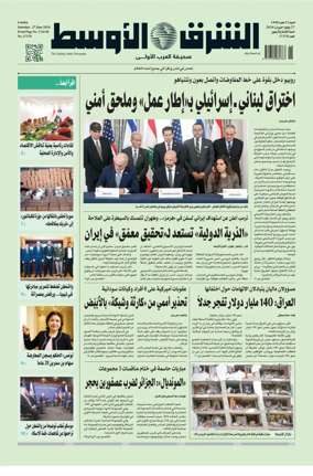 Cover of Asharq Al-Awsat Saudi Edition