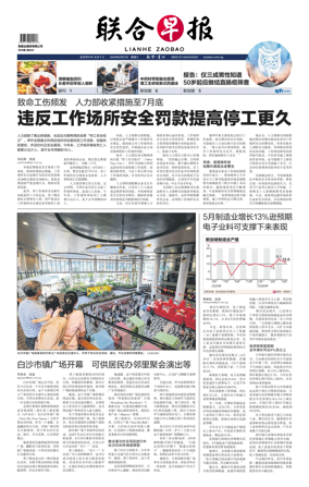 Cover of Lianhe Zaobao