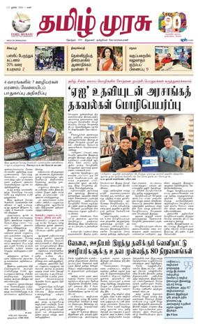 Cover of Tamil Murasu