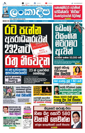 Cover of Daily Lankadeepa