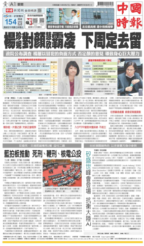 Cover of China Times
