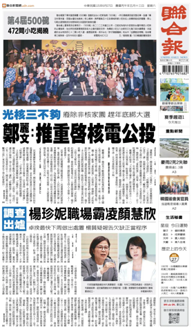 Cover of United Daily News (Taiwan)