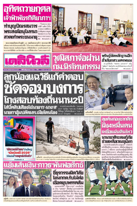 Cover of Daily News Thailand