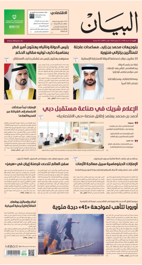 Cover of Al Bayan