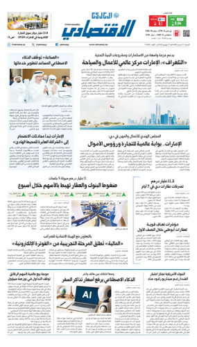 Cover of AlKhaleej - Economy