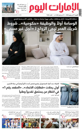 Cover of Emarat Al Youm