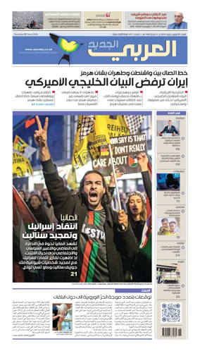 Cover of Al Araby Al Jadeed