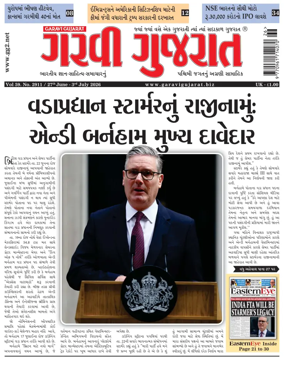 Cover of Garavi Gujarat