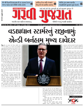 Cover of Garavi Gujarat USA