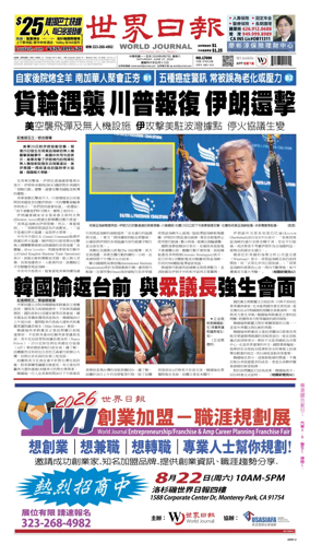 Cover of World Journal (Los Angeles)