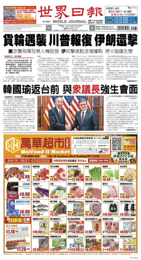 Cover of World Journal (New York)