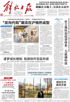 Cover of Jiefang Daily