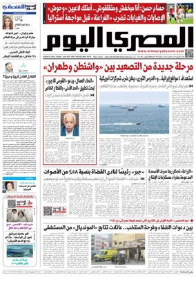 Cover of Al Masry Al Youm