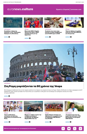 Cover of Euronews Culture and Sport (Greek) Compiled Edition